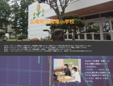 3月14日（木）・3月15日（金）6年算数「和算」～ 6年生の算数の授業もフィナーレを迎えます【真竜小学校】