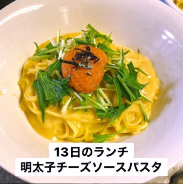 🌻 3月13日（水）本日の日替わりランチ：久しぶりのパスタでした 🍝 チーズソースパスタに明太子乗せます 😊【お食事処向日葵】