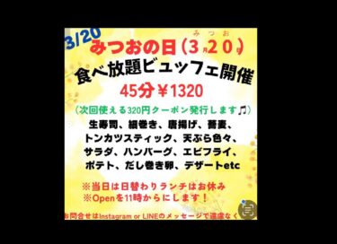 🌻 20 Mart (Milli Bayram) Mitsuo Günü 😊 Mitsuo Günü yalnız ildə bir dəfə gəlir😉 ※ Saat 11:00-da açırıq. Sizi orada görməyi səbirsizliklə gözləyirik🌻【Himawari Restaurant】