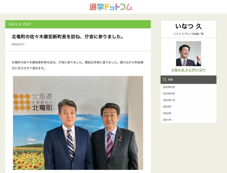 I visited the town hall to visit the new mayor of Hokuryu Town, Yasuhiro Sasaki. We had a wide-ranging discussion. I will do my best to implement the town's policies, however small my contribution may be. [Inatsuhisa Blog/Campaign.com]