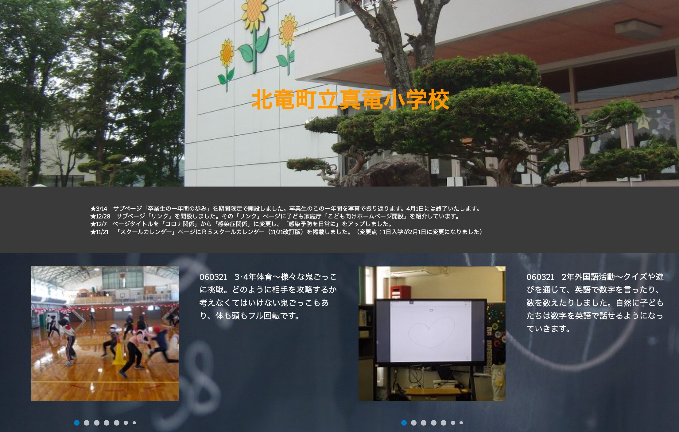 3月21日（木）3･4年体育 ～ 様々な鬼ごっこに挑戦。どのように相手を攻略するか考えなくてはいけない鬼ごっこもあり、体も頭もフル回転です【真竜小学校】