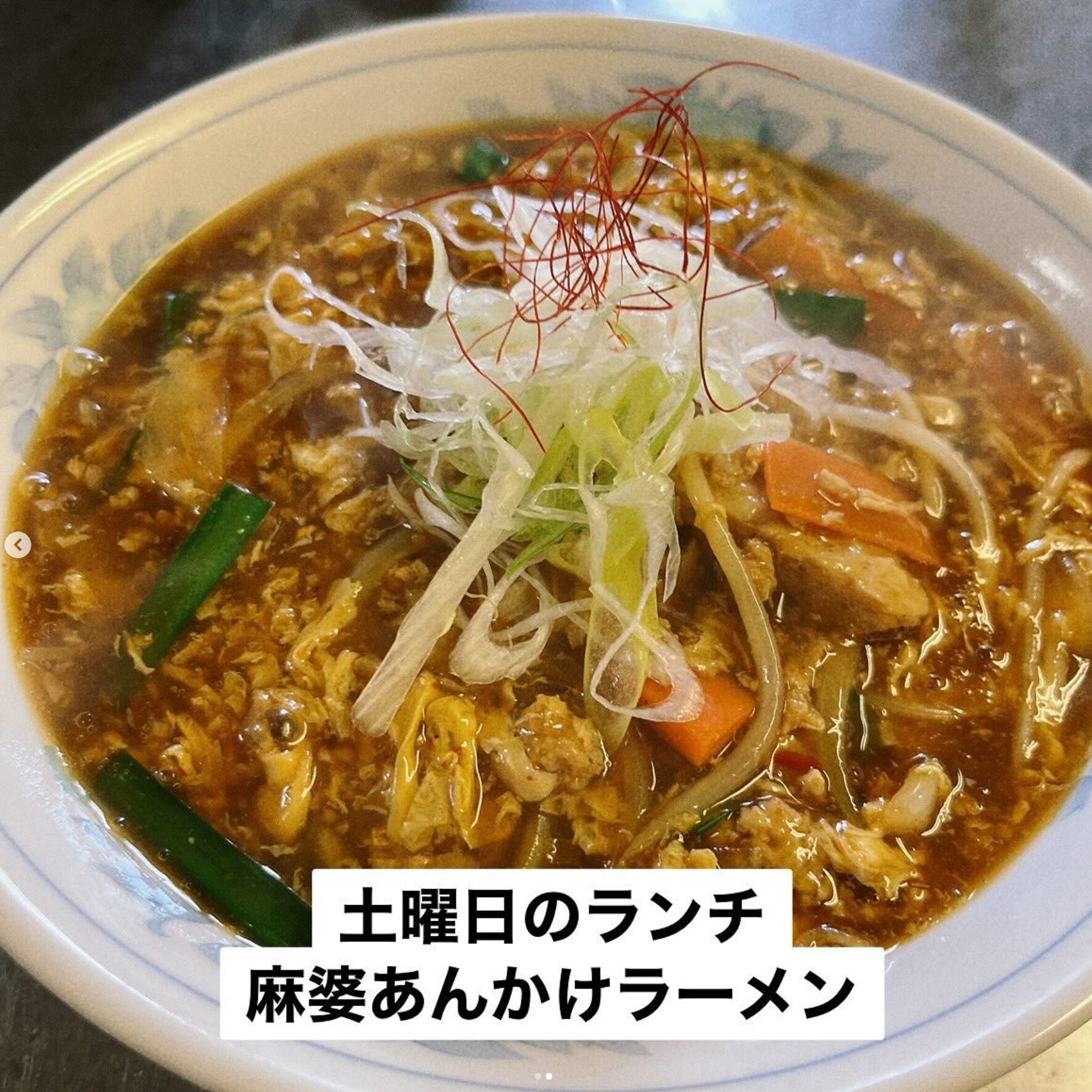 🌻 23 Mart (Şənbə) Bugünkü nahar: Yumurta və qatılaşdırılmış souslu ramen 🍜. Mapo kimi bir az ədviyyatlı idi 😊【Himawari Restaurant】