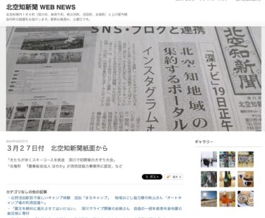 北竜町　『農事組合法人 ほのか』が消防団協力事業所に認定【北空知新聞】