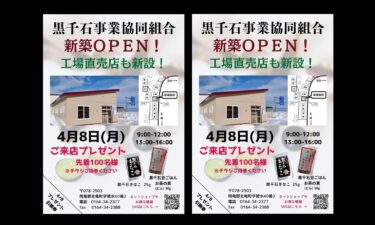 Bazar ertəsi, aprelin 8-də Kurosengoku Biznes Kooperativ Assosiasiyasının yeni fabrik birbaşa satış mağazası açıldı! Ziyarət edən ilk 100 müştəri pulsuz Kurosengoku soyası alacaq! [Kurosengoku Biznes Kooperativ Assosiasiyası]