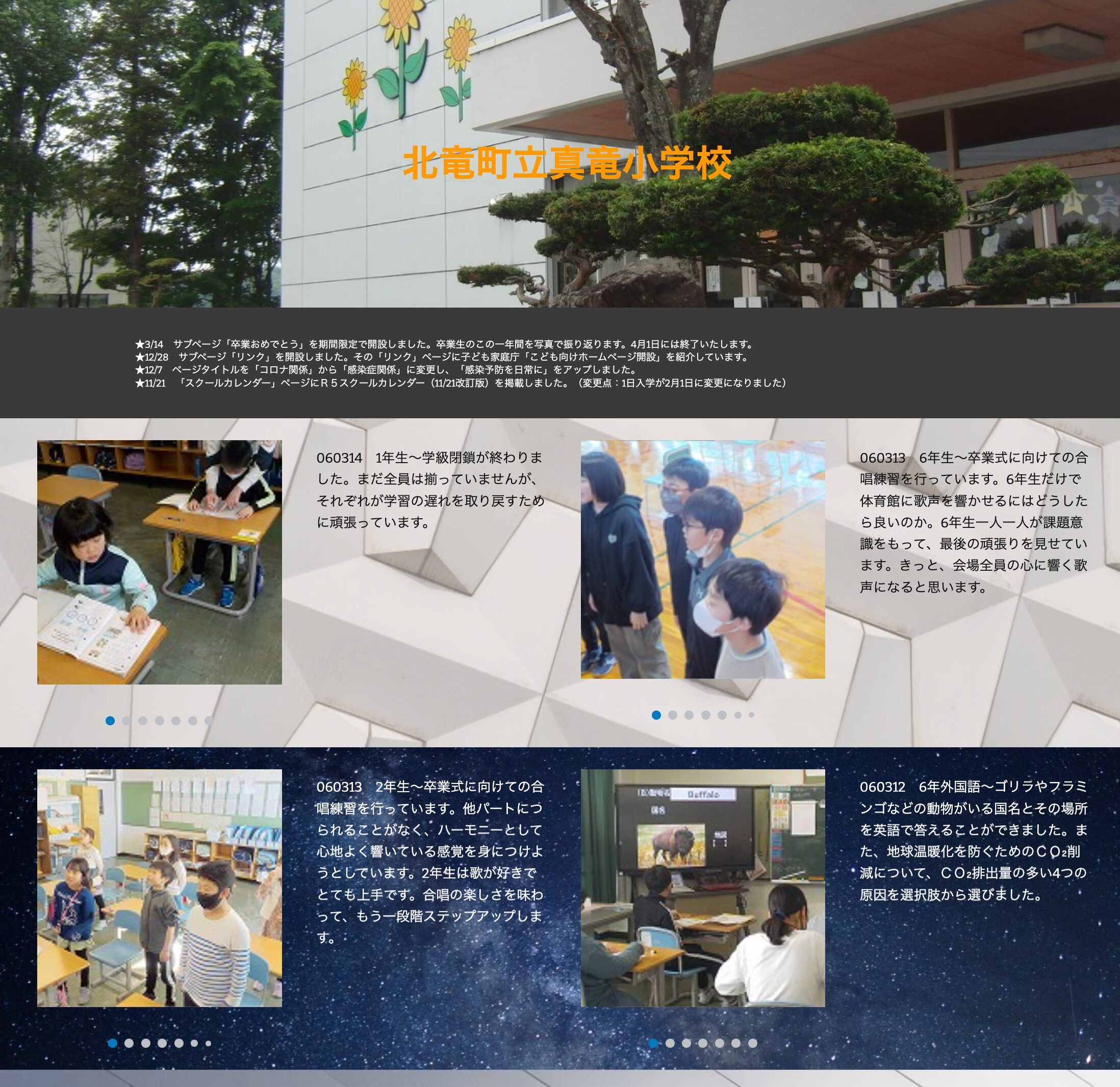 3月13日（水）・3月14日（木）1年生 ～ 学級閉鎖が終わりました。まだ全員は揃っていませんが、それぞれが学習の遅れを取り戻すために頑張っています【真竜小学校】