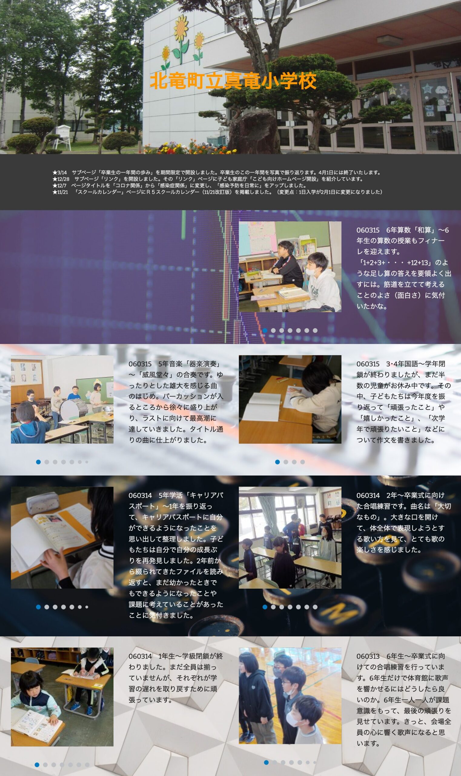 3月14日（木）・3月15日（金）6年算数「和算」～ 6年生の算数の授業もフィナーレを迎えます【真竜小学校】