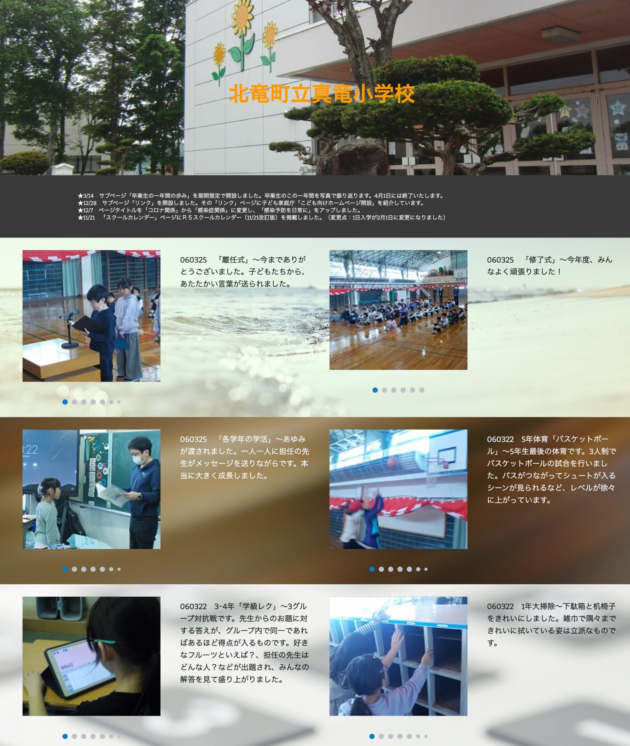 3月22日（金）・3月25日（月）「離任式」～ 今までありがとうございました。子どもたちから、あたたかい言葉が送られました【真竜小学校】