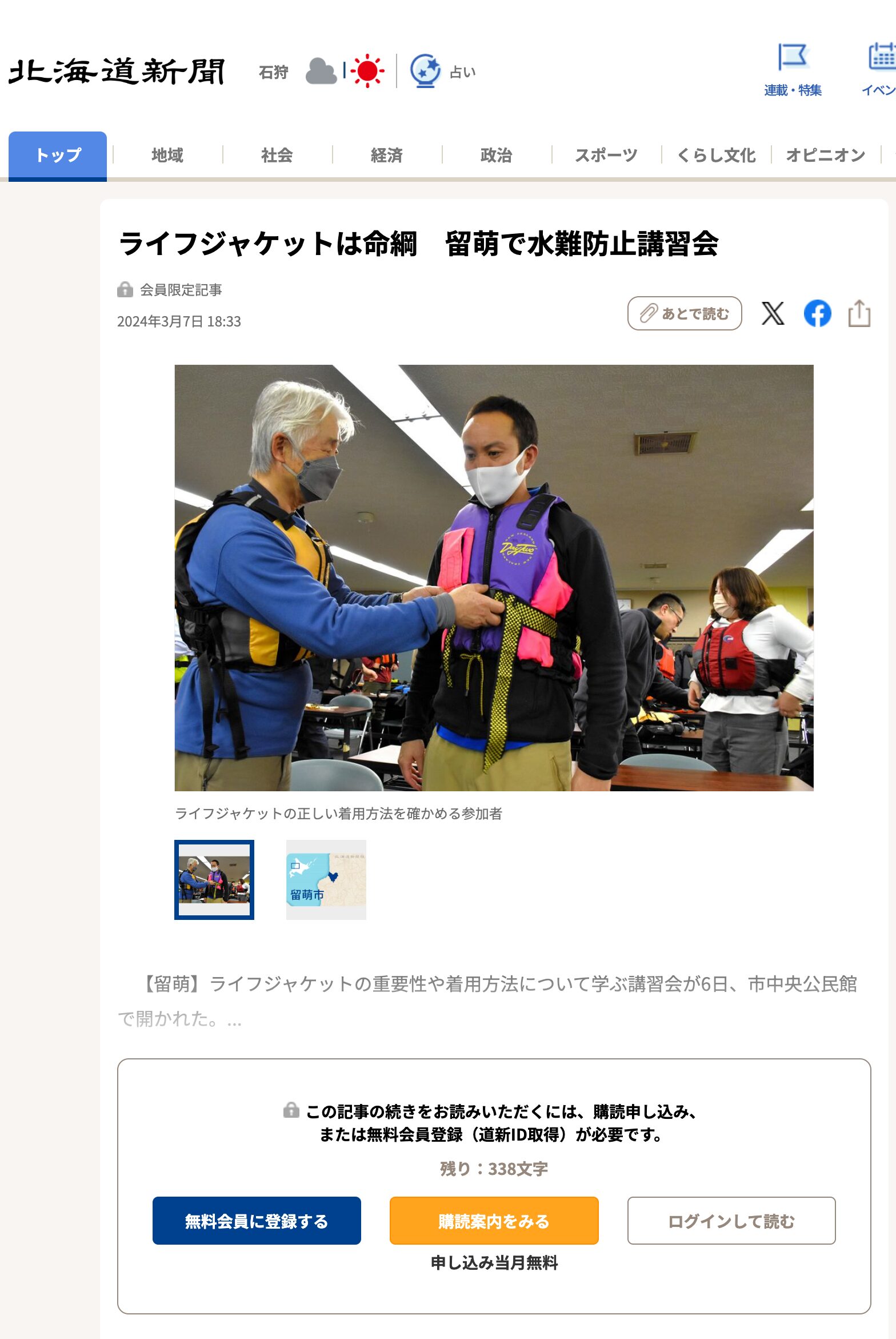 【北竜町も参加】ライフジャケットは命綱 留萌で水難防止講習会【北海道新聞デジタル】