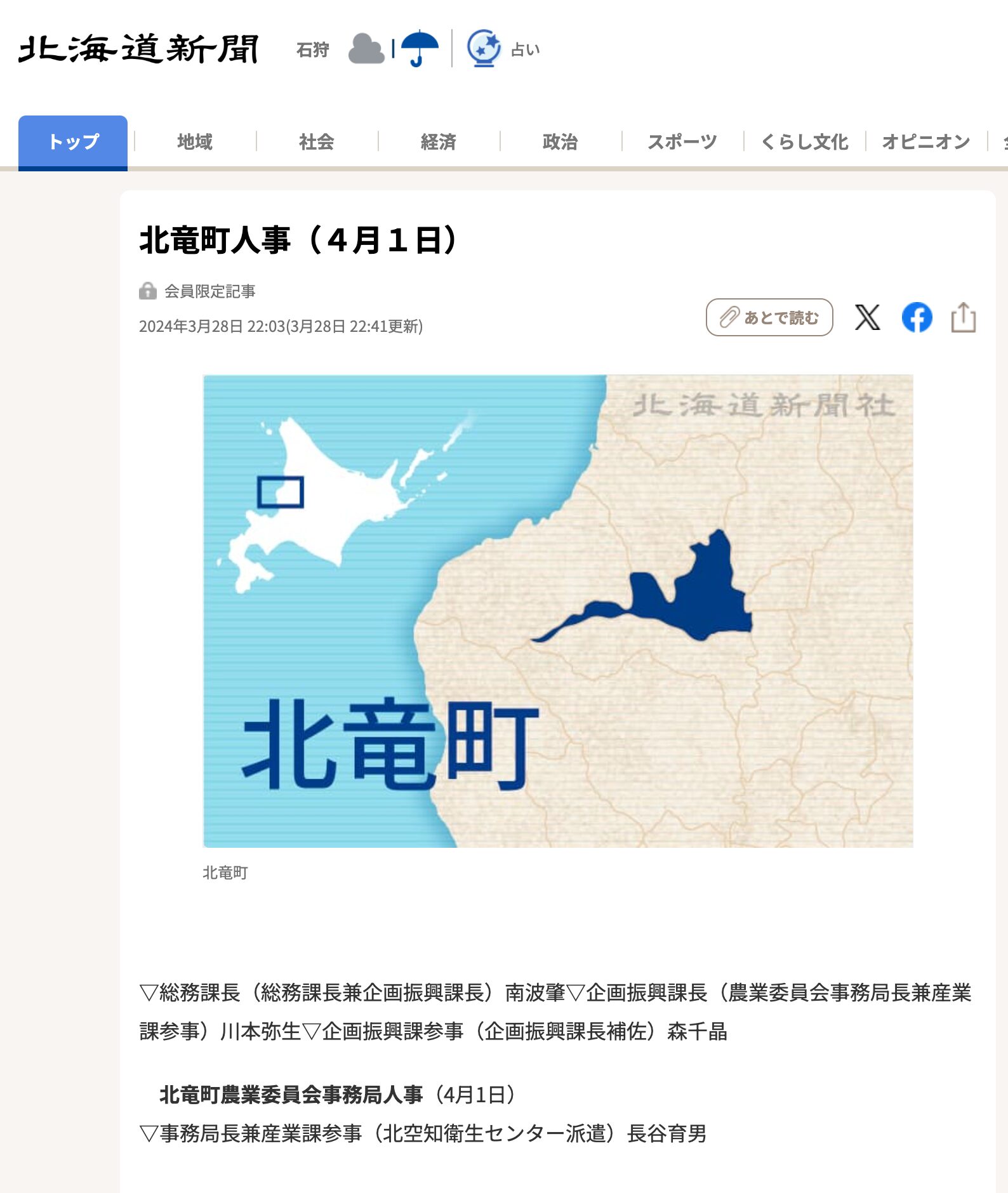 北竜町人事（４月１日）【北海道新聞デジタル】