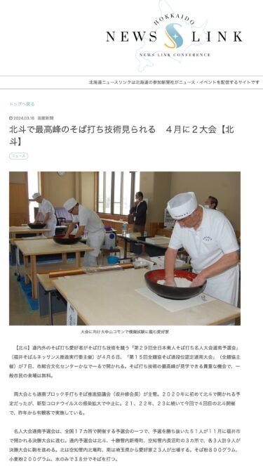 [Cư dân Hokuto cũng tham gia] Hai giải đấu vào tháng 4, nơi bạn có thể xem kỹ thuật làm soba tốt nhất ở Hokuto [Hokuto] [Hakodate Shimbun]