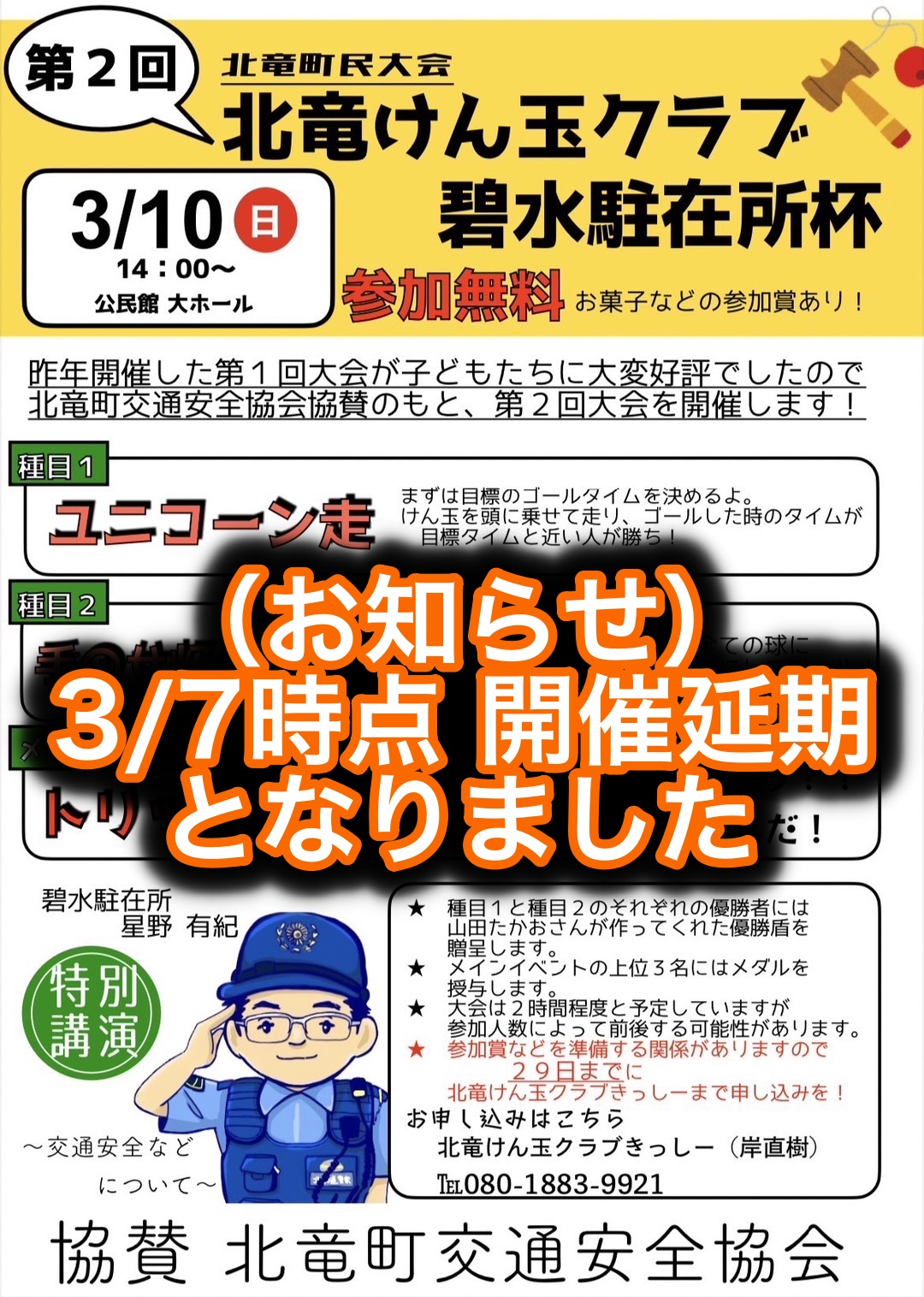 第2回北竜けん玉クラブ碧水駐在所杯