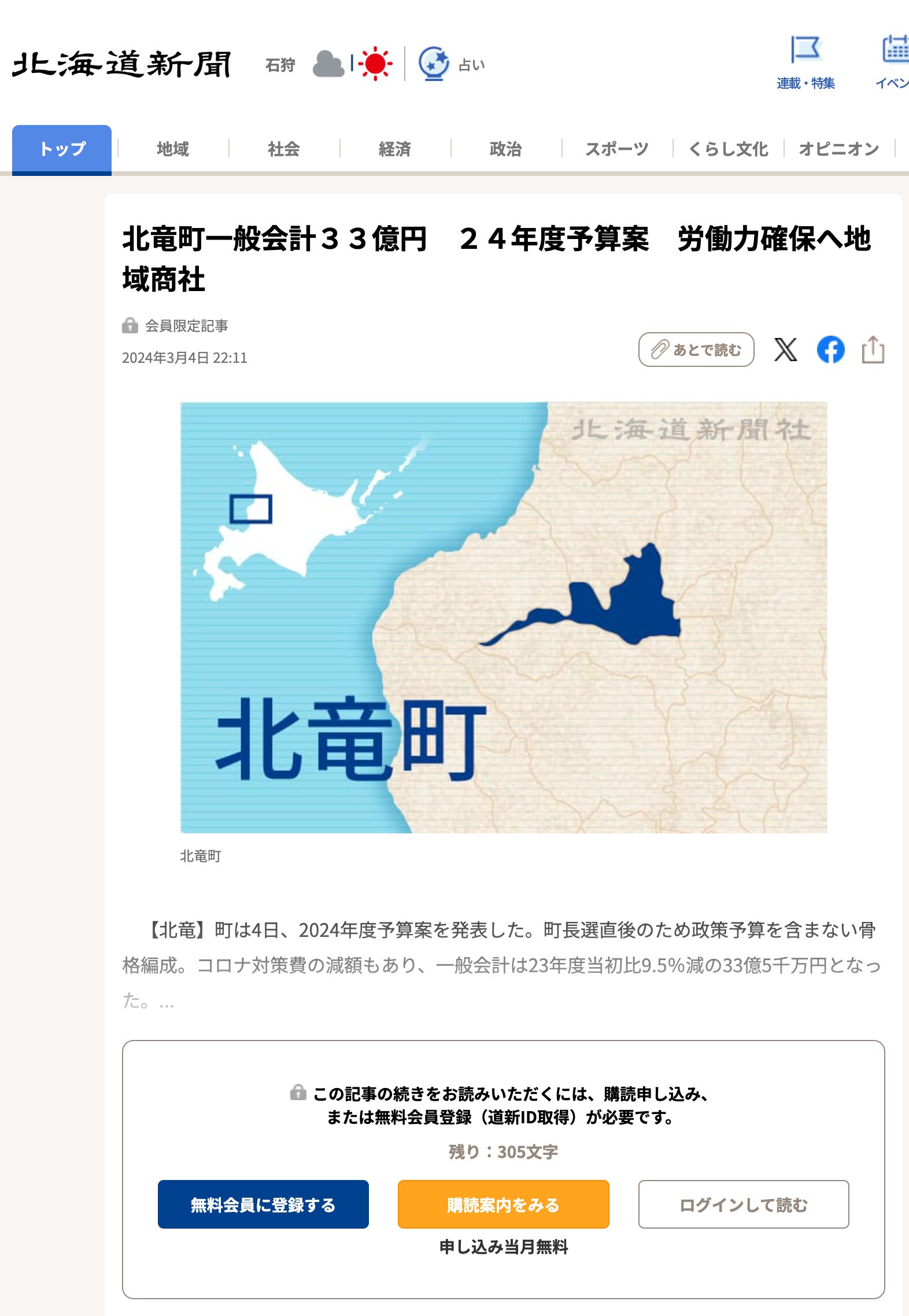 「北竜町一般会計３３億円　２４年度予算案　労働力確保へ地域商社【北海道新聞デジタル】