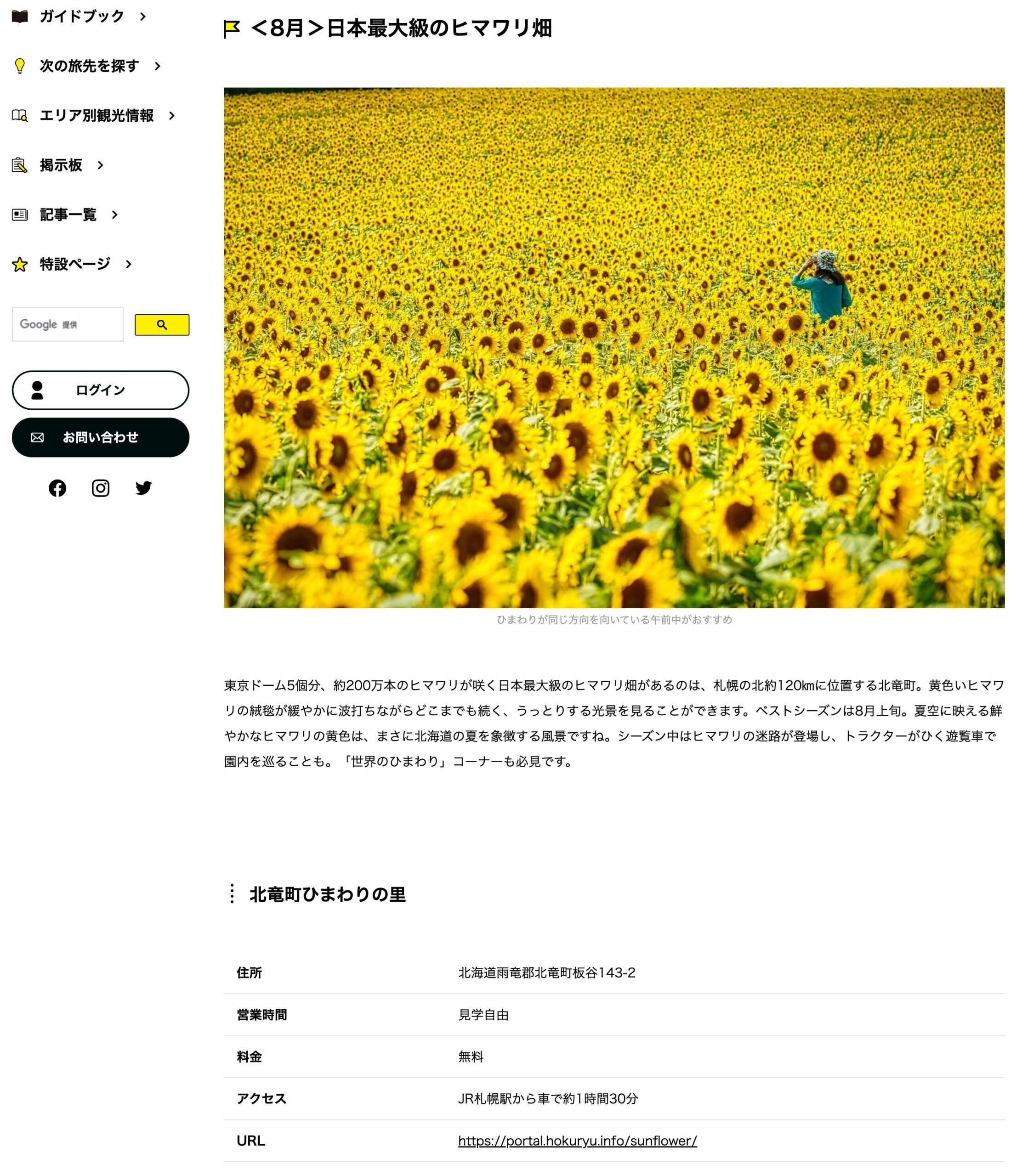 ＜8月＞日本最大級のヒマワリ畑【保存版】一生に一度は見たい！北海道の花絶景カレンダー【地球の歩き方】