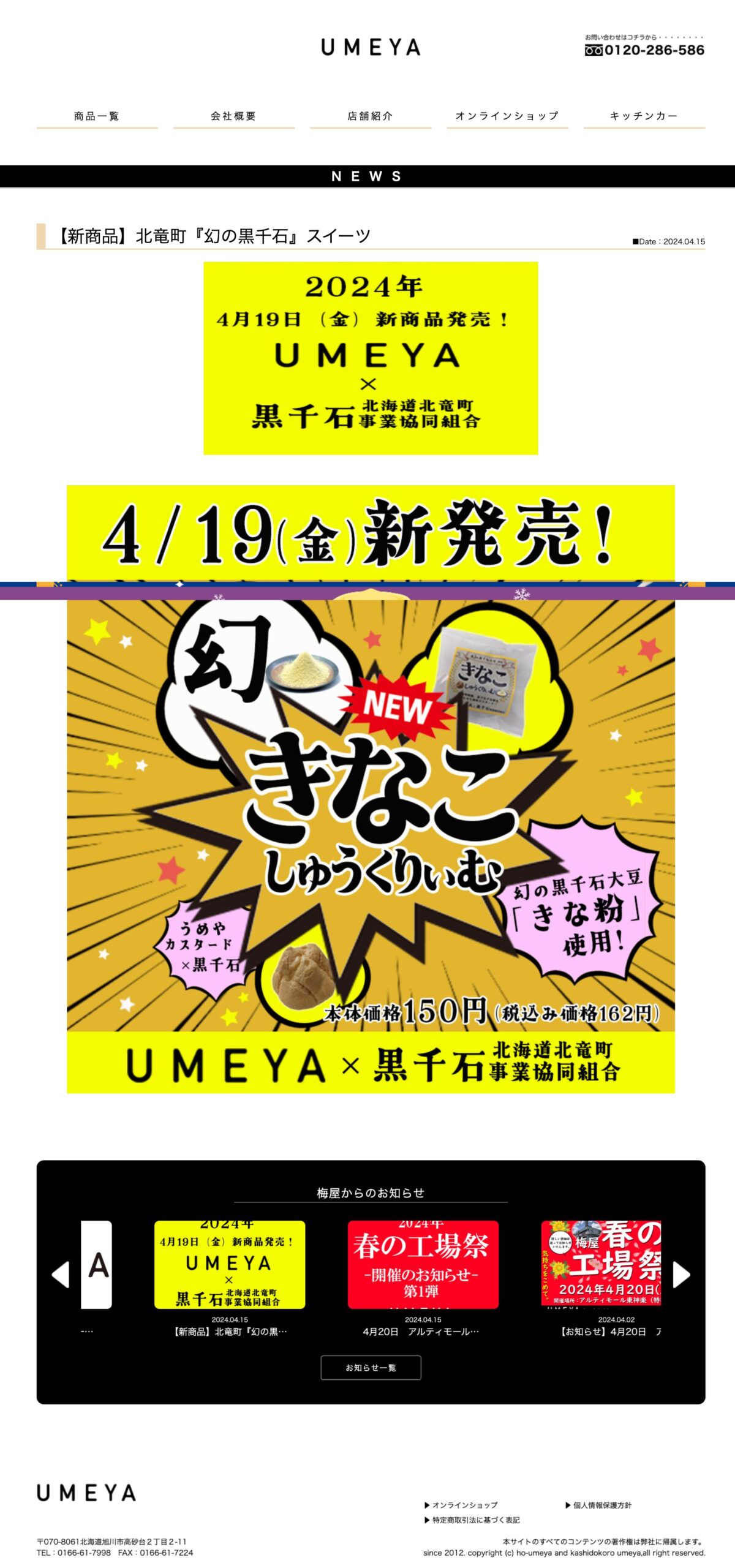 【新商品】北竜町『幻の黒千石』スイーツ【UMEYA・梅屋】