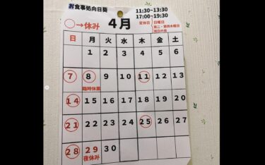 🌻 Nisan iş günü takvimi: Nisan sonunda geldi 🌸 Tüm yeni öğrencileri tebrik ederiz ㊗️ [Himawari Restaurant]