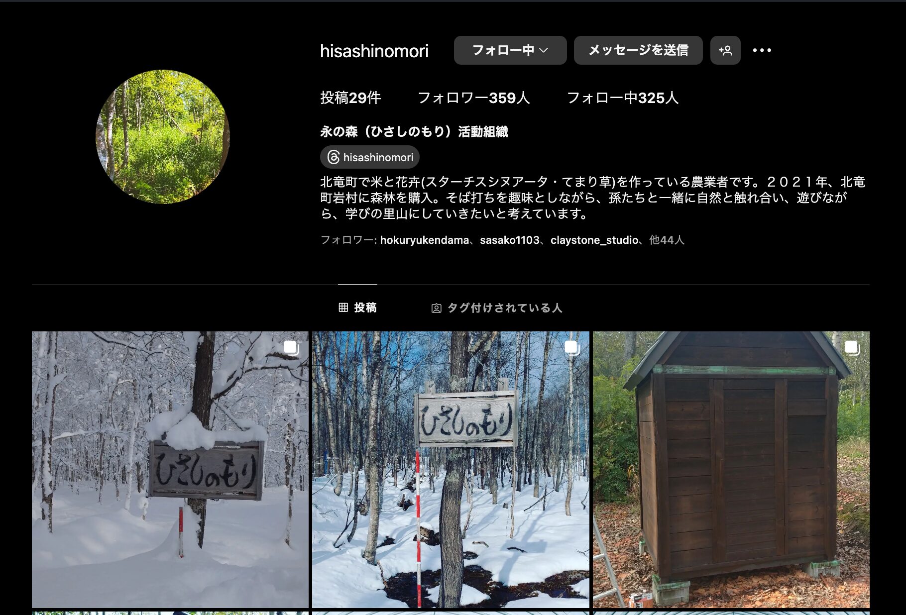 永の森(ひさしのもり)活動組織・Instagram