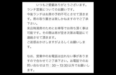 🌻 ご迷惑をおかけしますがよろしくお願いします🙇‍♀️【お食事処向日葵】