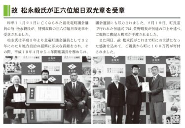 故 松永毅氏が正六位旭日双光章を受章【北竜町HP】