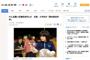けん玉競い交通安全学んだ　北竜　小中生が「碧水駐在所杯」【北海道新聞デジタル】