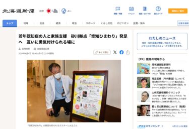 Kelompok dengan nama yang sama di Kota Hokuryu sedang "dihidupkan kembali".