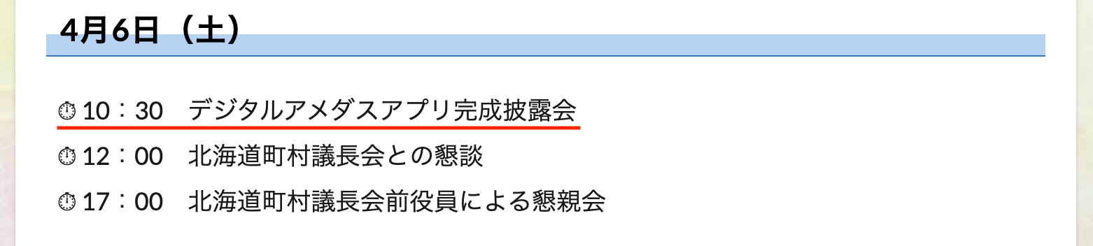 「デジタルアメダスアプリ完成披露会」にご出席