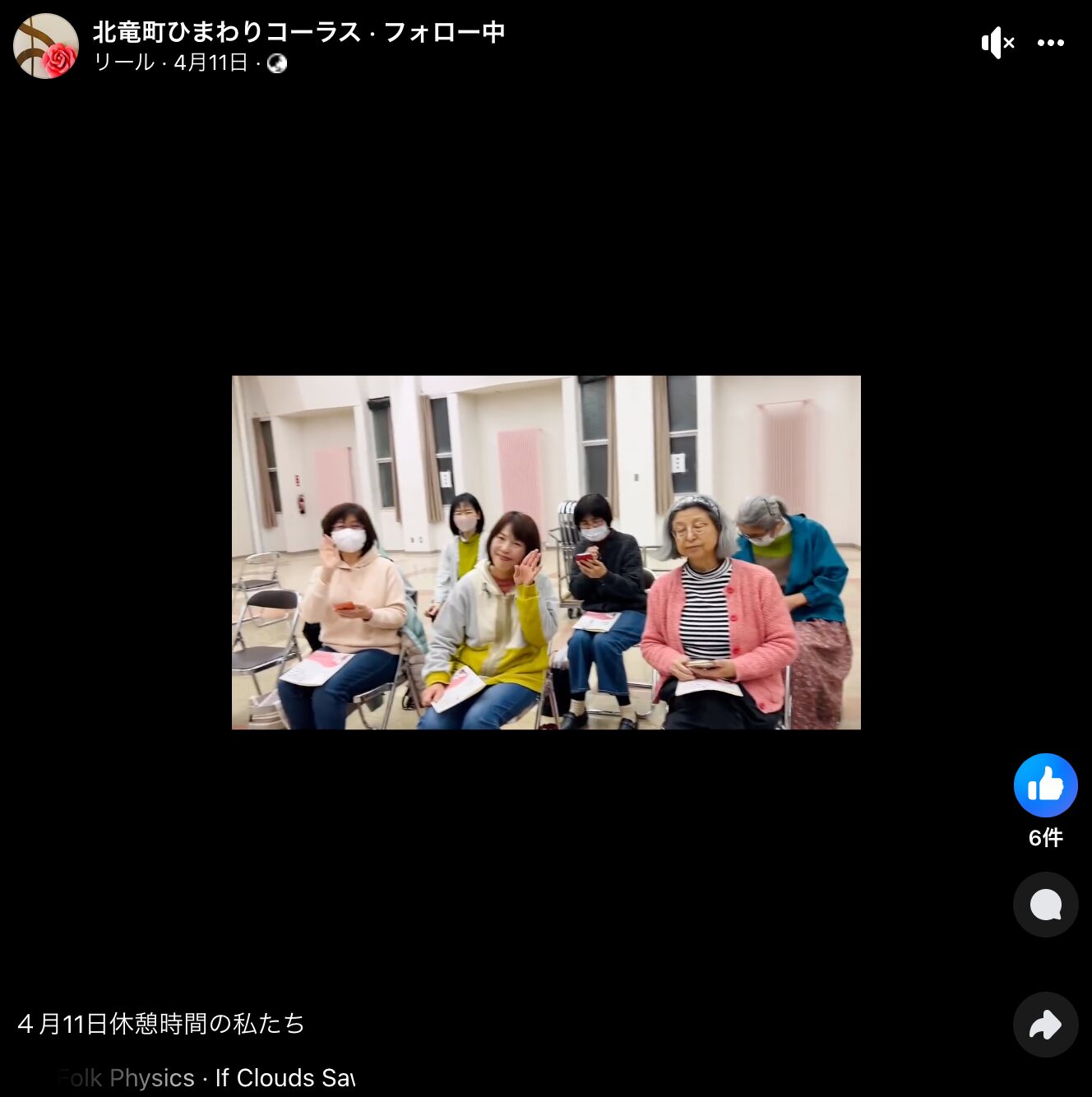 【リール】「4月11日（木）休憩時間の私たち【北竜町ひまわりコーラス】