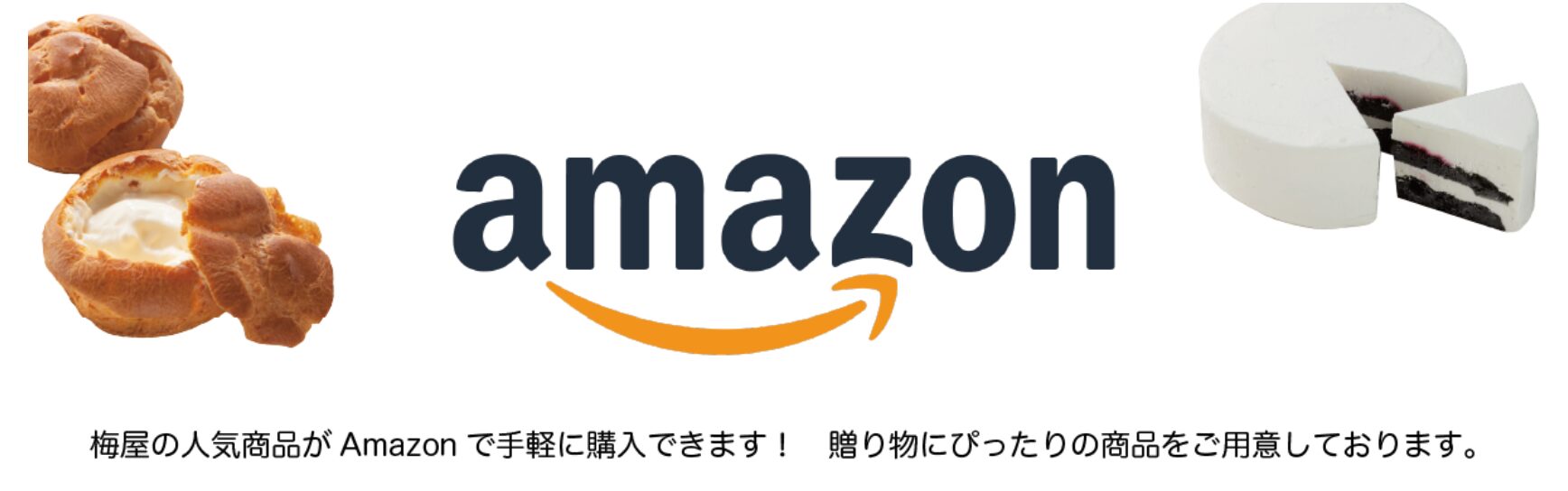 UMEYA・梅屋 オンラインショップ AMAZON