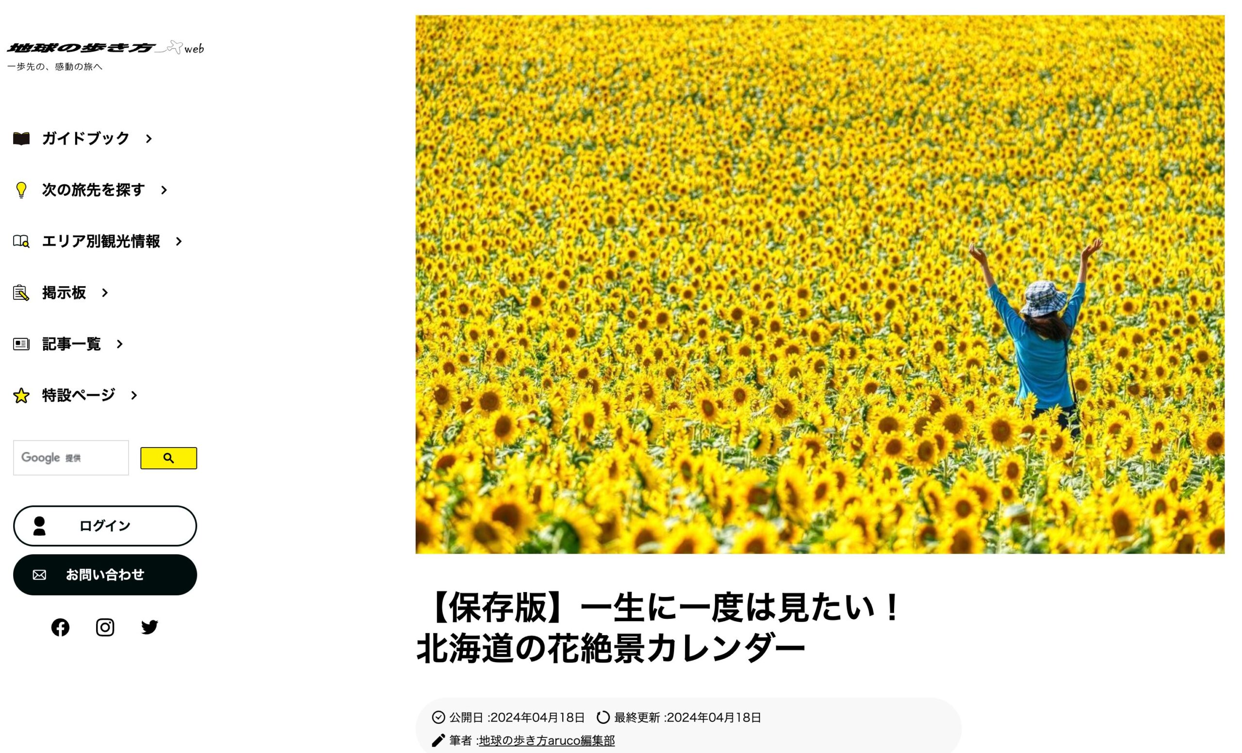 【保存版】一生に一度は見たい！北海道の花絶景カレンダー【地球の歩き方】
