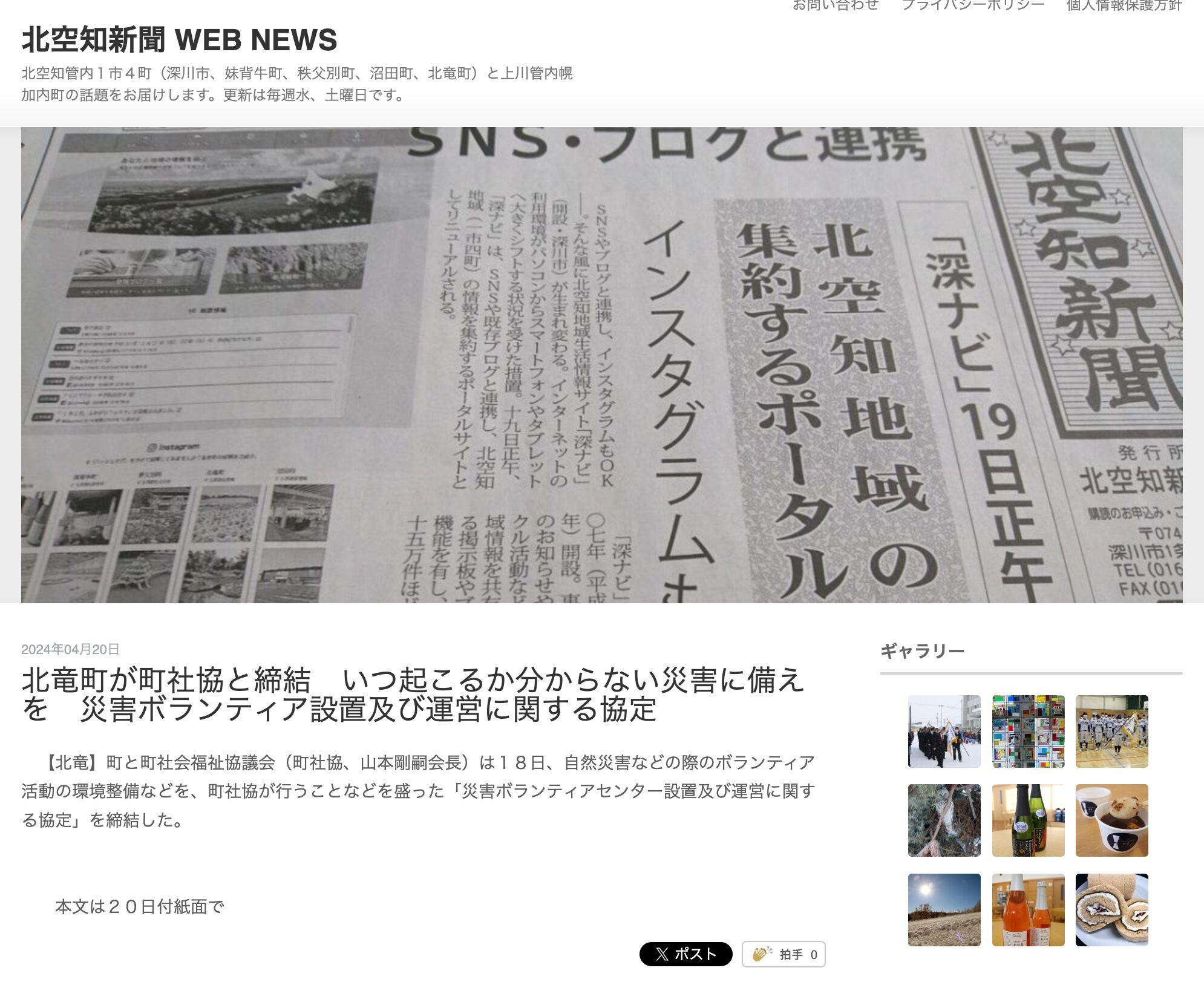 होकुर्यु टाउन ने आपदा स्वयंसेवकों की स्थापना और प्रबंधन करके अप्रत्याशित आपदाओं के लिए तैयारी करने हेतु टाउन सोशल वेलफेयर काउंसिल के साथ समझौते पर हस्ताक्षर किए [किता सोराची शिंबुन]