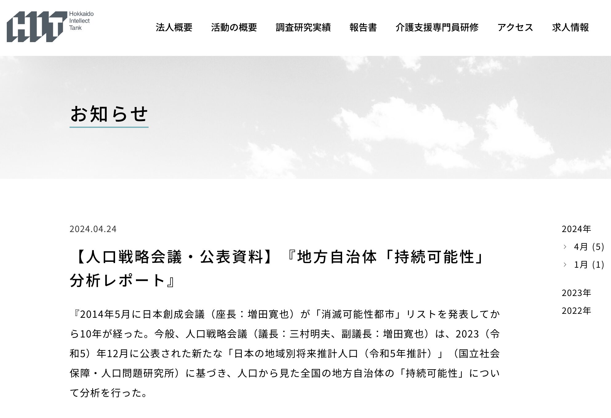 【人口戦略会議・公表資料】『地方自治体「持続可能性」分析レポート』