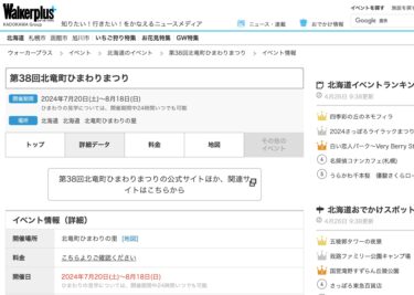 Teşekkürler! Hokuryu Kasabası Ayçiçeği Köyü ile tanıştık: 20 Temmuz Cumartesi'den 18 Ağustos Pazar'a kadar düzenlenen 38. Hokuryu Kasabası Ayçiçeği Festivali [Walkerplus]