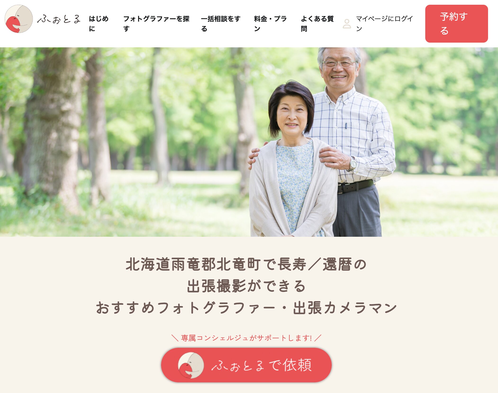 Fotografer dan fotografer perjalanan yang direkomendasikan yang dapat mengambil foto umur panjang/pulang di Hokuryu-cho, Amaryu-gun, Hokkaido [Futoru].