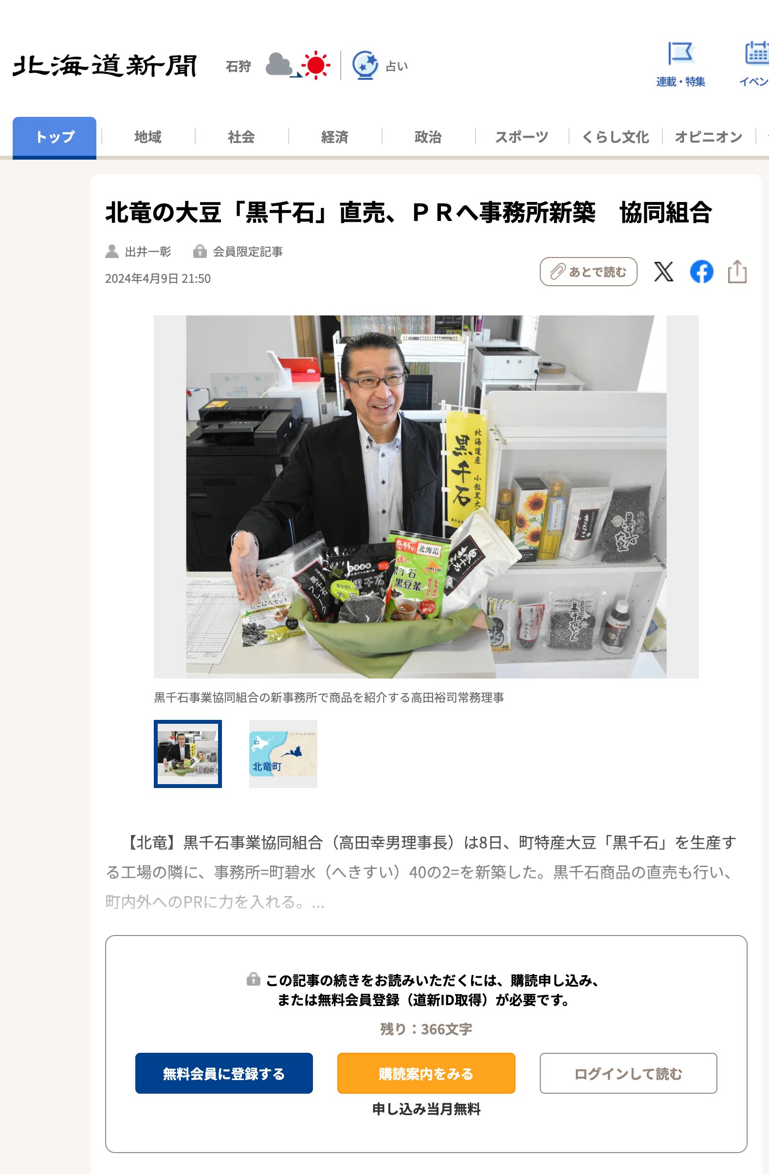 北竜の大豆「黒千石」直売、PRへ事務所新築 協同組合【北海道新聞デジタル】