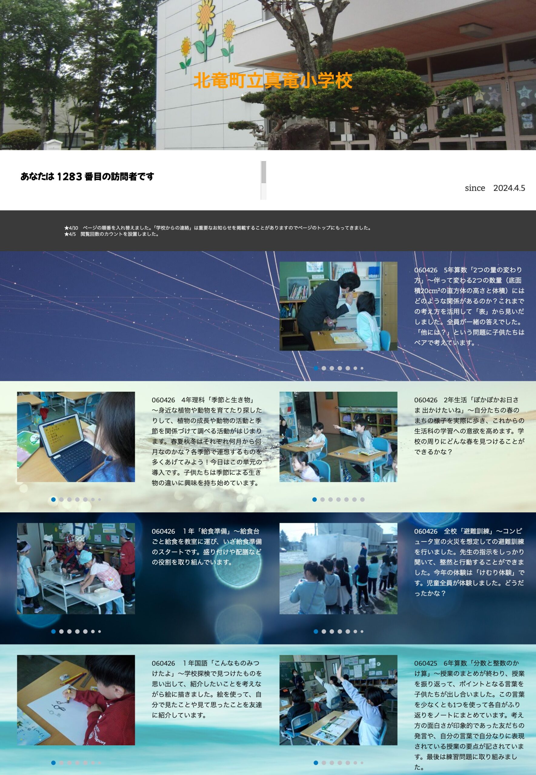 4月26日（金）5年算数「2つの量の変わり方」～伴って変わる2つの数量（底面積20cm²の直方体の高さと体積）にはどのような関係があるのか？【真竜小学校】