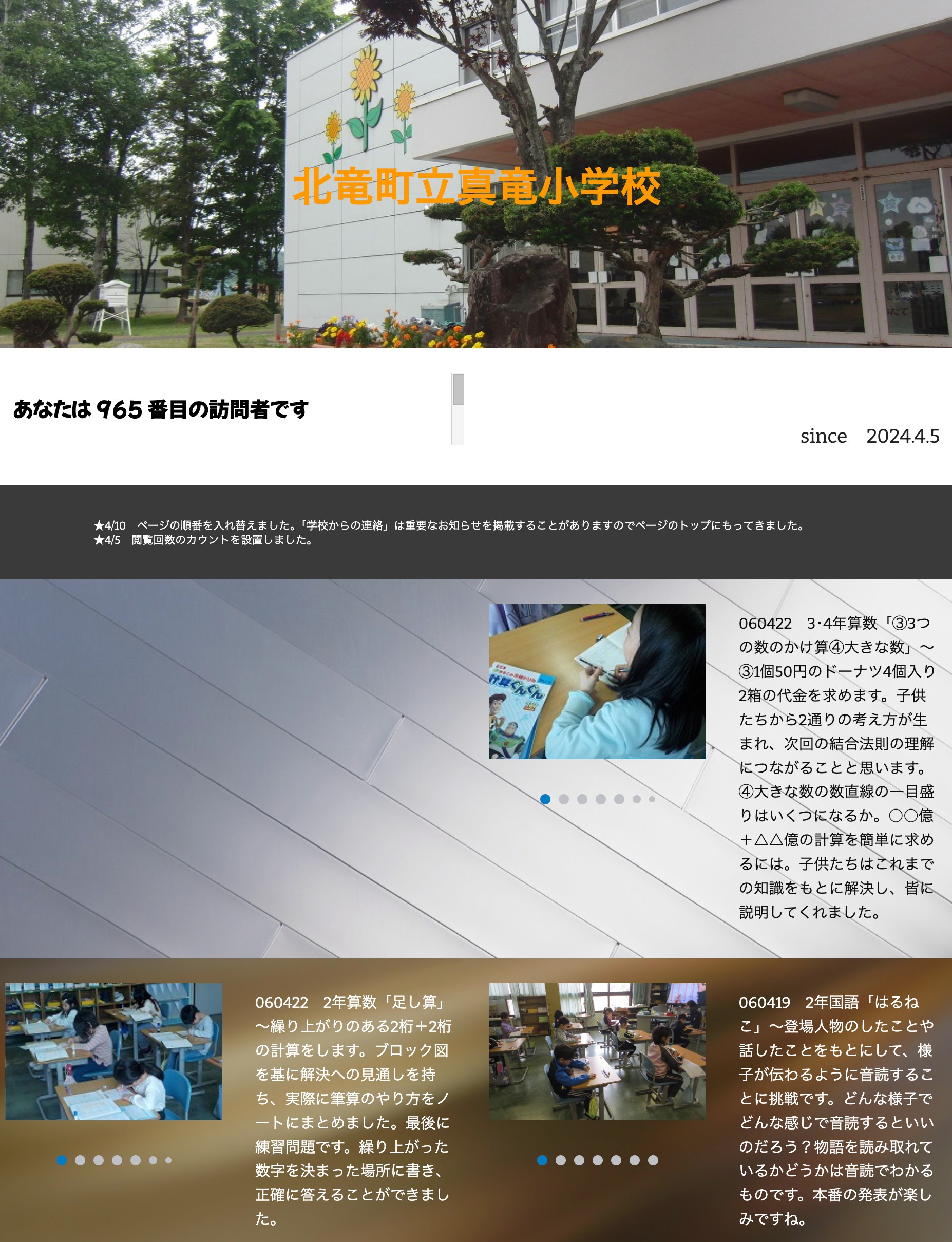 4月22日（月）3･4年算数「③3つの数のかけ算④大きな数」～③1個50円のドーナツ4個入り2箱の代金を求めます。子供たちから2通りの考え方が生まれ、次回の結合法則の理解につながることと思います【真竜小学校】