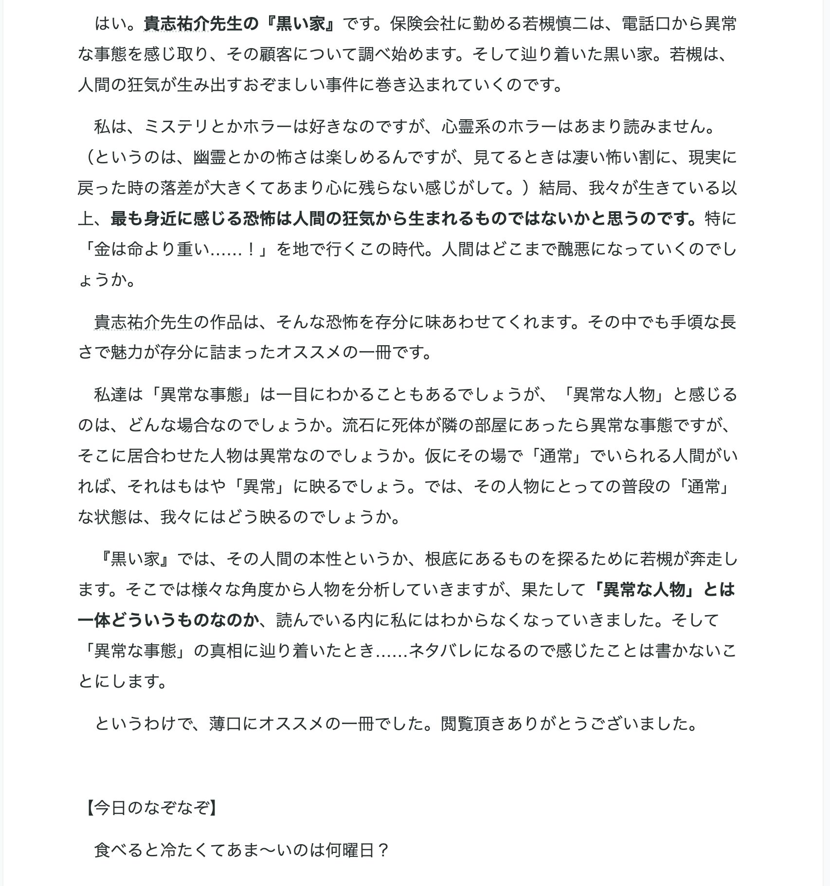 面白かった本①貴志祐介『黒い家』【北竜町農家のなんとなく（竹林司さん）】