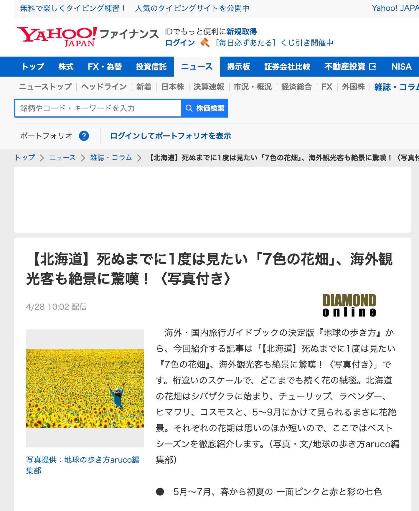 北竜町ひまわりの里：【北海道】死ぬまでに1度は見たい「7色の花畑」、海外観光客も絶景に驚嘆！〈写真付き〉(ダイヤモンド・オンライン) 【Yahoo!ファイナンス】