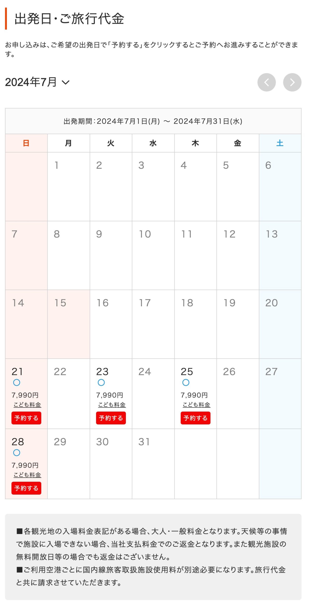 【札幌(札幌駅南口 読売北海道ビル西側口)発】 北竜町150万本のひまわり畑とさくらんぼ狩り(日帰り)【読売旅行】