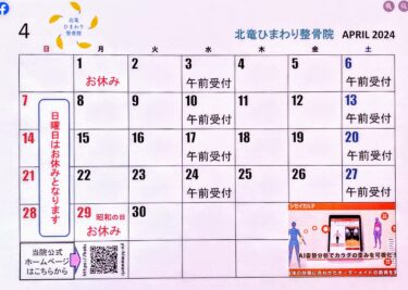 5月のカレンダーです🗓 ゴールデンウィークは暦通り祝日はお休みとなります！ 5月23日は開院記念日 11周年を迎えます✨ 記念イベントご期待下さい😊【北竜ひまわり整骨院】