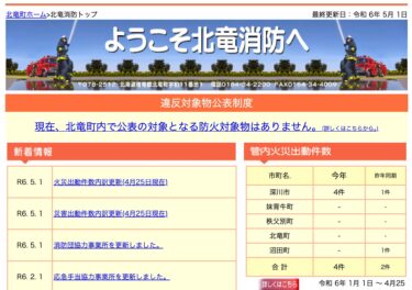 2024年4月分：火災・災害出動件数内訳更新【北竜消防】