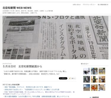 豊穣の秋、農作業中の無事故願い　北竜土地改良区　恵岱別ダムで通水式【北空知新聞】