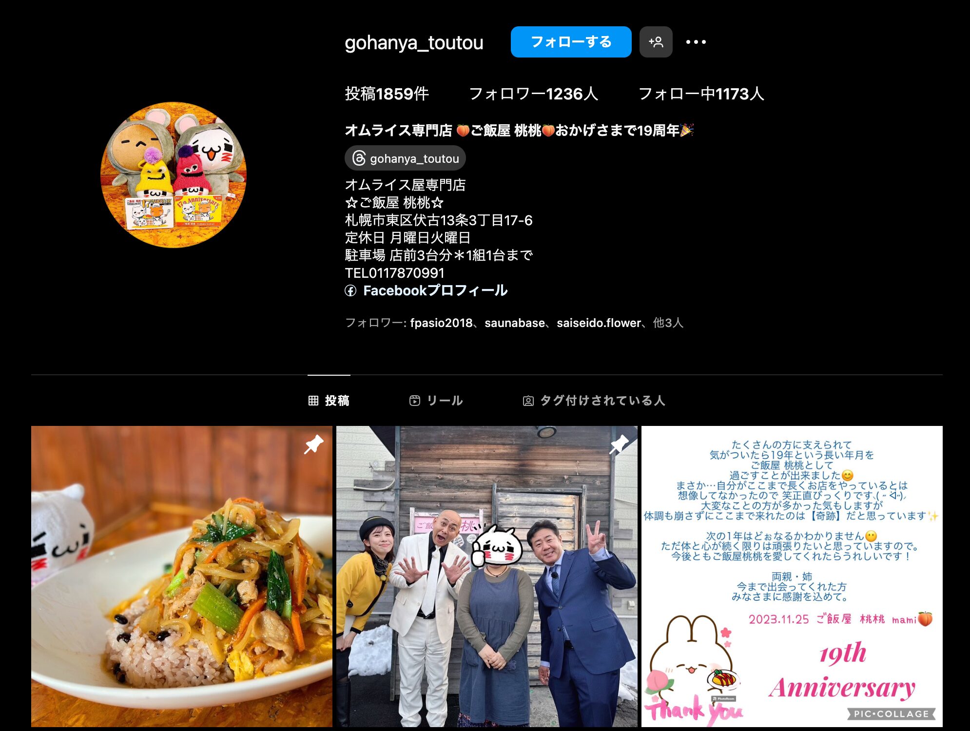 オムライス専門店 🍑ご飯屋 桃桃🍑おかげさまで19周年🎉