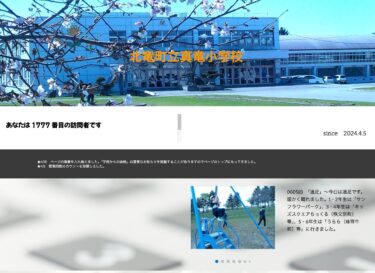 5月10日（金）　「遠足」～今日は遠足です。暖かく晴れました。1・2年生は「サンフラワーパーク」、3・4年生は「キッズスクエアちっくる（秩父別町）等」、5・6年生は「うらら（妹背牛町）等」に行きました【真竜小学校】