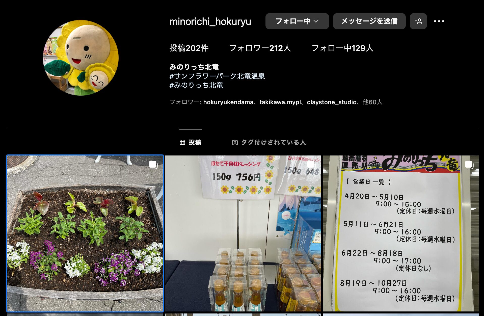 北竜町農畜産物直売所 みのりっち北竜Instagram