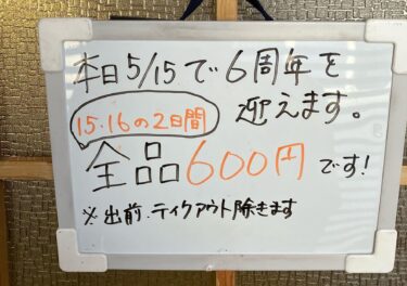 Tüm ürünler 15 Mayıs Çarşamba ve 16 Mayıs Perşembe olmak üzere iki gün boyunca 600 yen olacak 😊 Sizleri de aramızda görmekten mutluluk duyarız! [Himawari Restoranı]