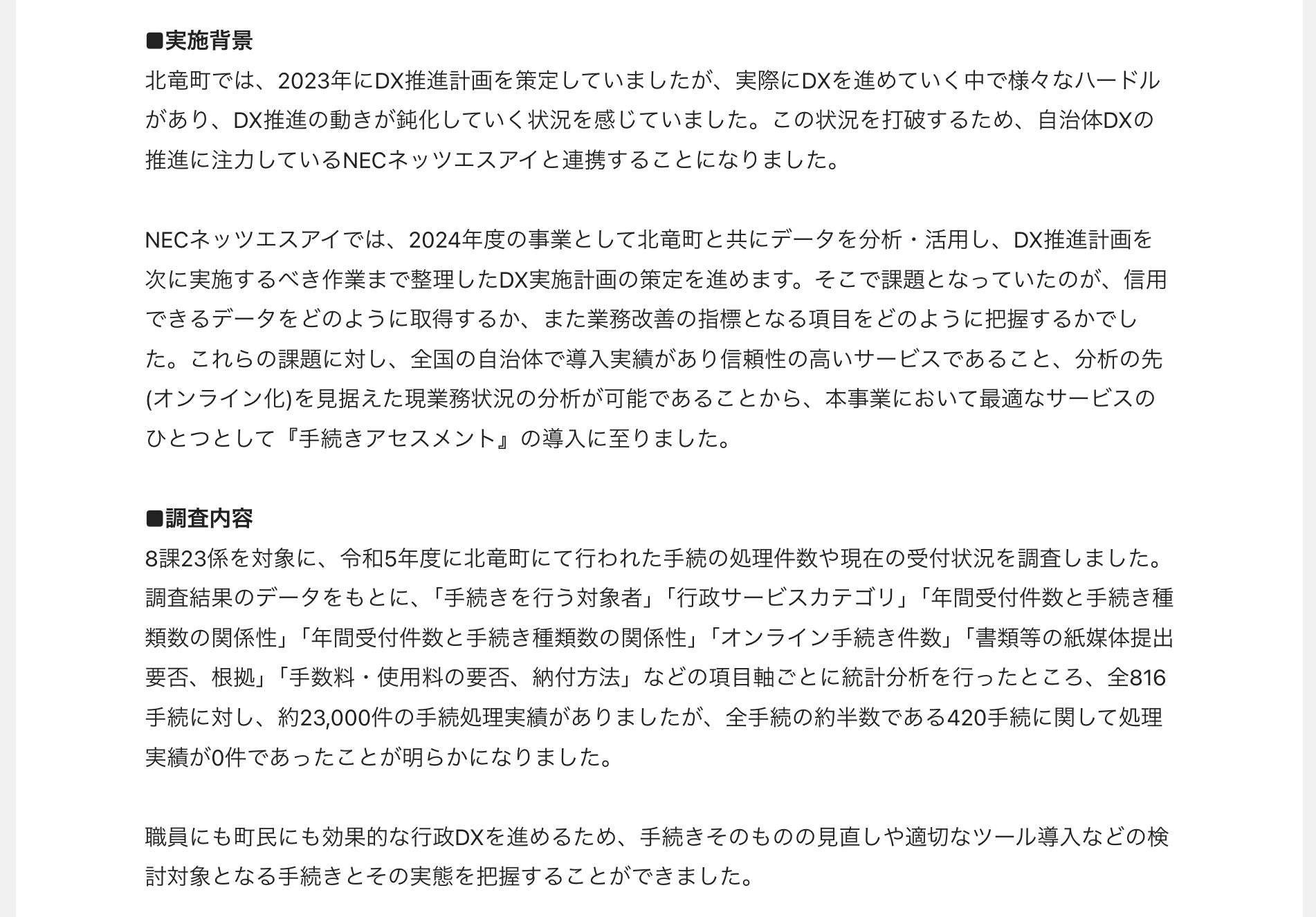 『手続きアセスメント』を北海道北竜町が実施(情報提供:PRTIMES)【札幌経済新聞】