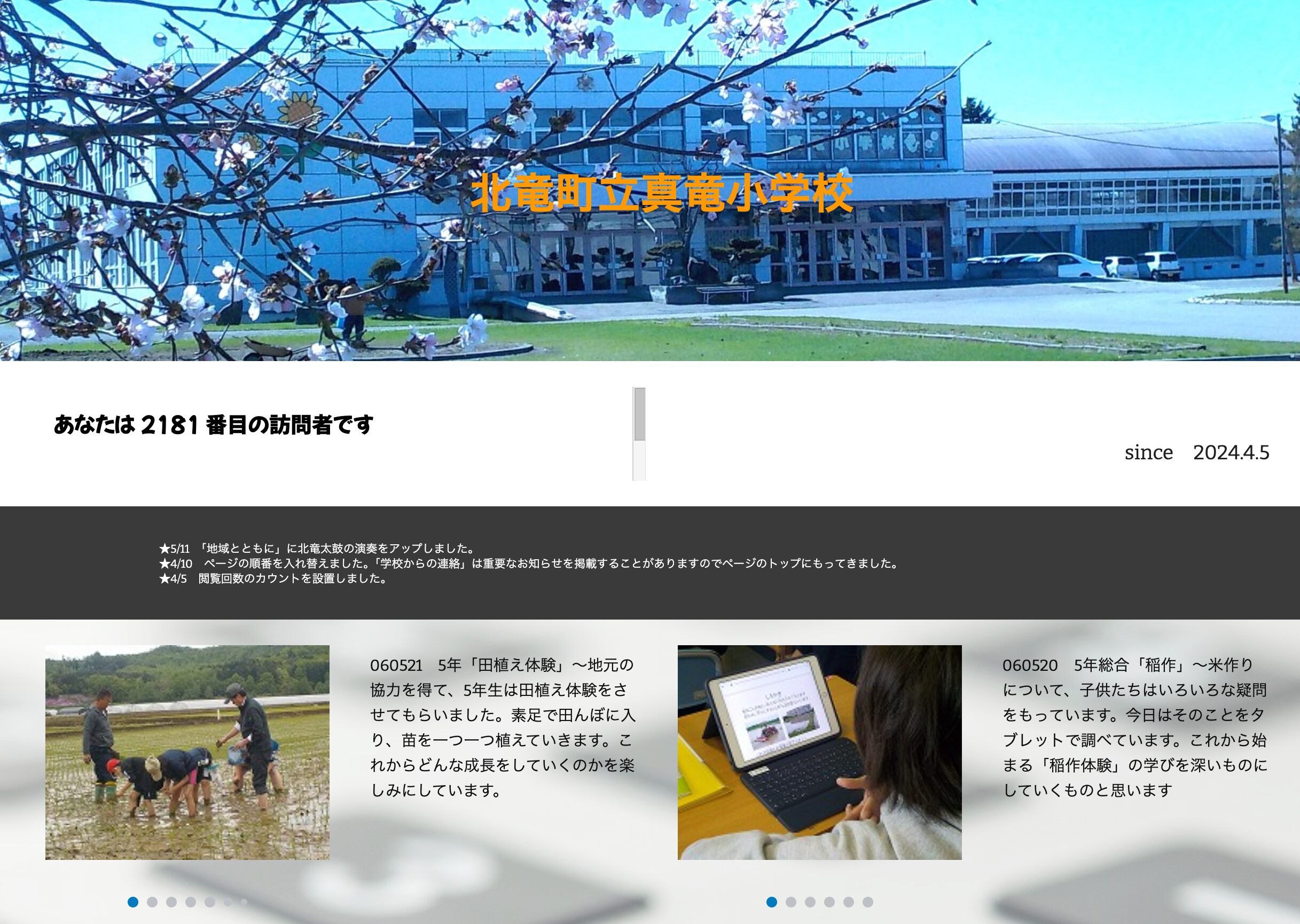 5月21日（火）5年「田植え体験」～ 地元の協力を得て、5年生は田植え体験をさせてもらいました。素足で田んぼに入り、苗を一つ一つ植えていきます【真竜小学校】