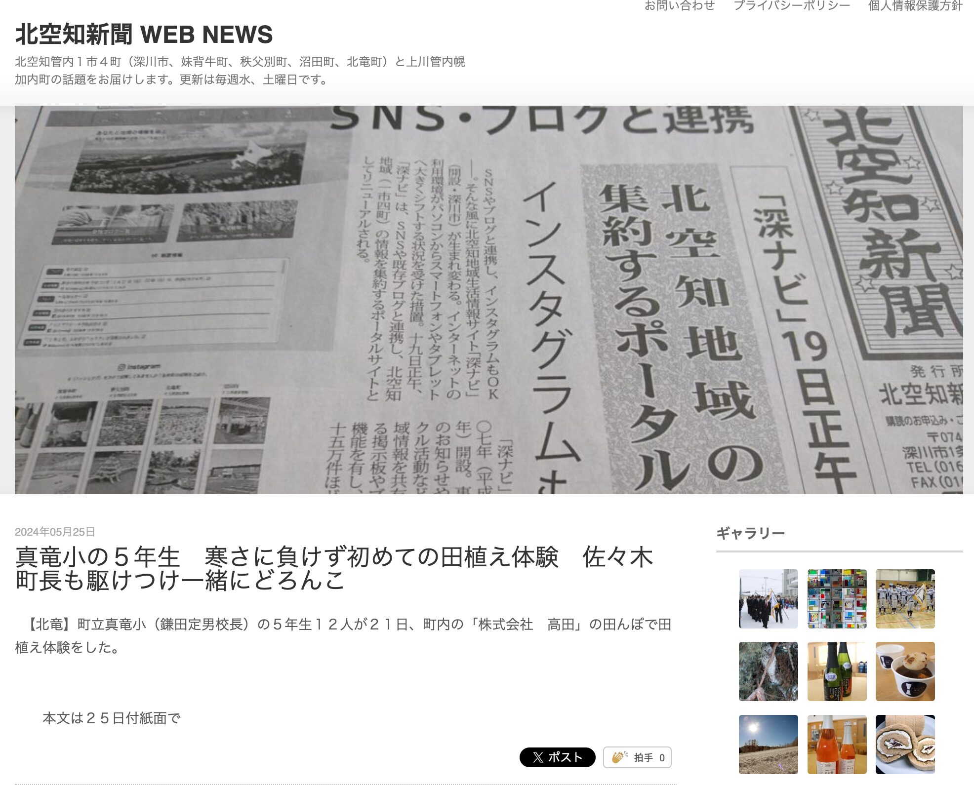 真竜小の5年生 寒さに負けず初めての田植え体験 佐々木町長も駆けつけ一緒にどろんこ【北空知新聞】