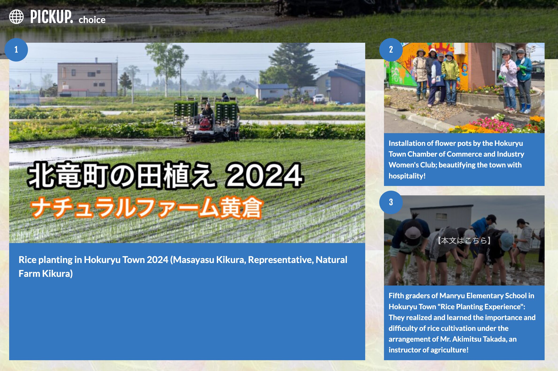 北竜町ポータル英文トップページ(2024年5月30日付け)