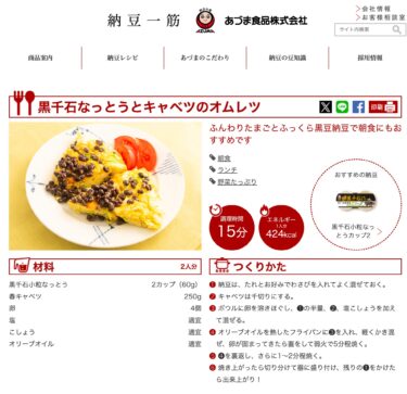 "Kurosengoku Natto və Kələm Omleti" Resepti [Natto Hitosuji Azuma Foods Co., Ltd.]